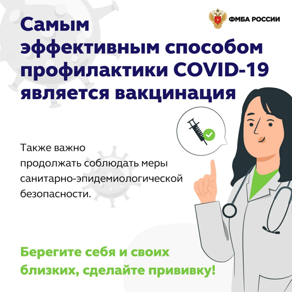 10Вакцинация для профилактики COVID-19.jpeg
