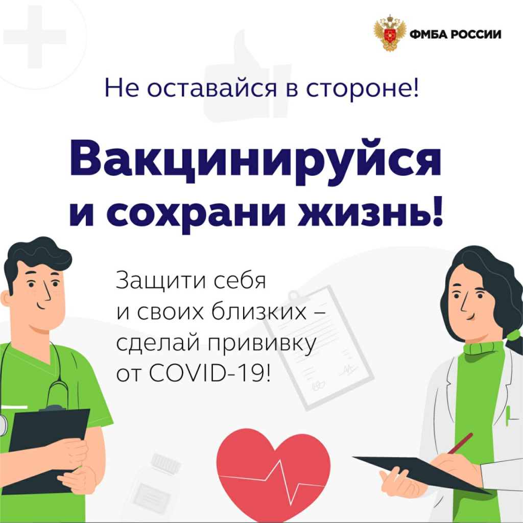 Информация о вакцинации против COVID-19 в ФГБУЗ СОМЦ ФМБА России