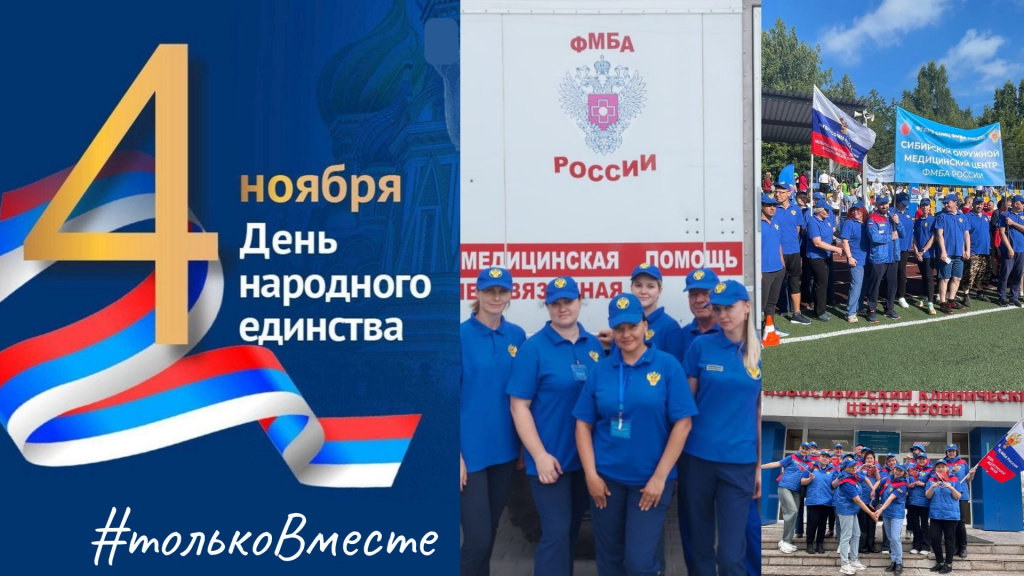  Поздравляем с Днём народного единства!