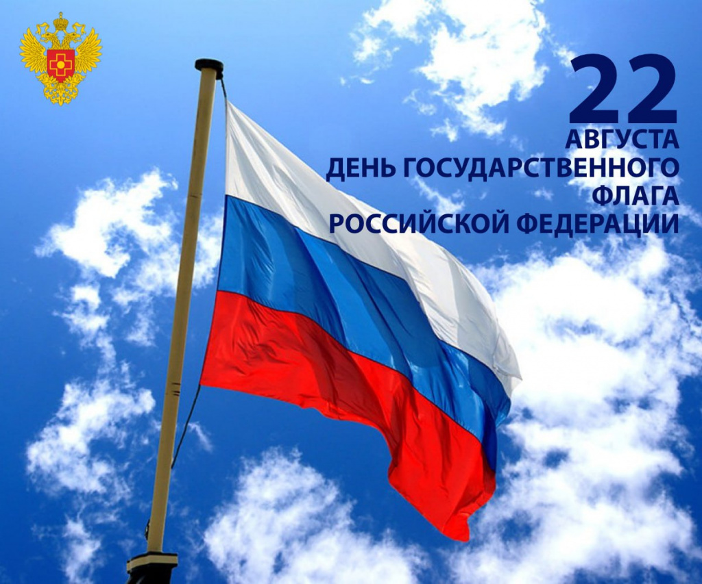Поздравление руководителя ФМБА России Вероники Скворцовой с Днем Государственного флага Российской Федерации