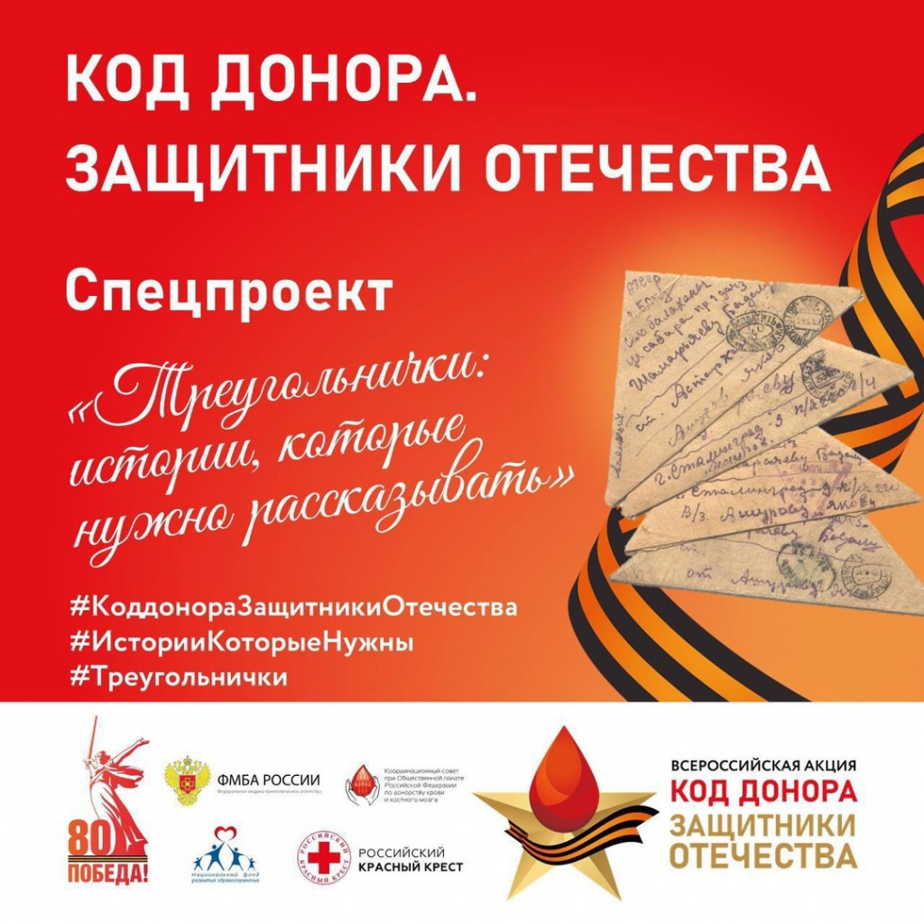 ФМБА России дало старт спецпроекту «Треугольнички: истории, которые нужно рассказывать»