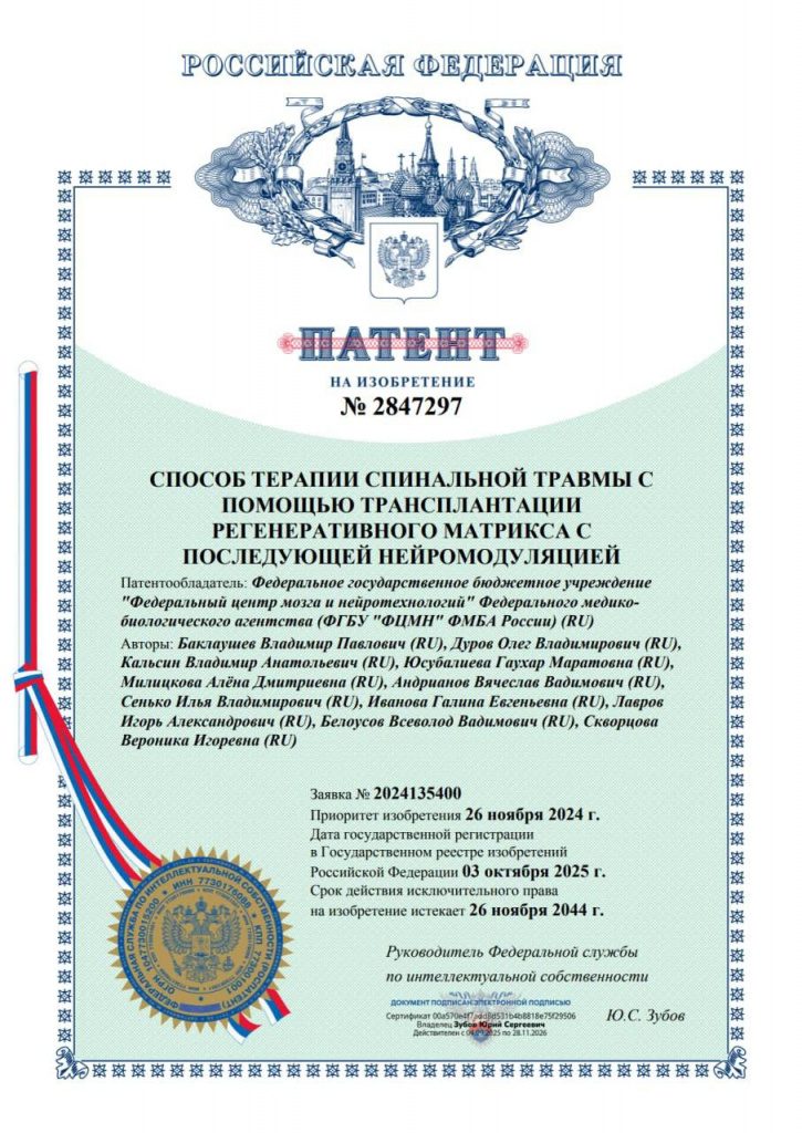zapatentovalo-vysokotekhnologichnyy-lekarstvennyy-preparat-i-innovatsionnyy-metod-lecheniya-spinalnoy-travmy-1.jpg