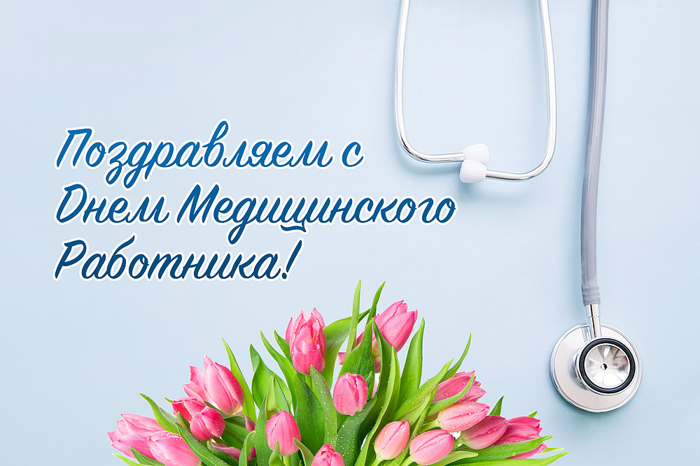 день медика.jpg