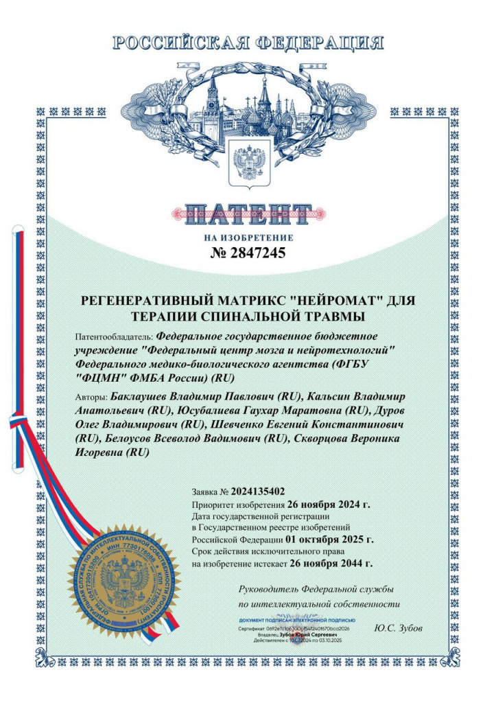 zapatentovalo-vysokotekhnologichnyy-lekarstvennyy-preparat-i-innovatsionnyy-metod-lecheniya-spinalnoy-travmy-2.jpg